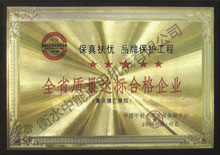 榮譽資質(zhì)